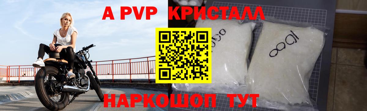 Альфа ПВП мука  А ПВП Crystall  Лесозаводск  Вход с VPN  Альфа ПВП СК 