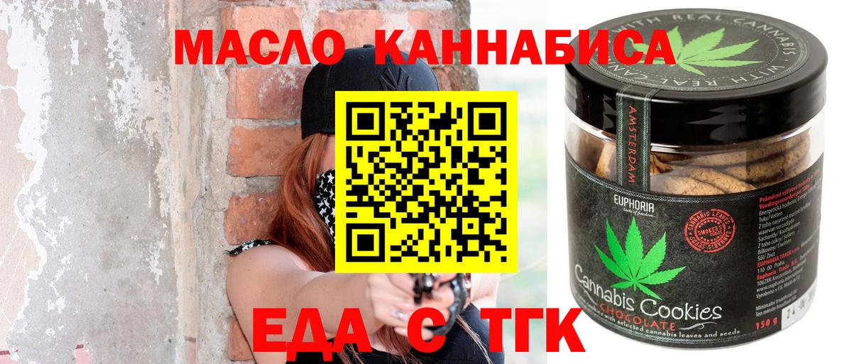 Лесозаводск  Еда ТГК конопля  Вход с VPN 