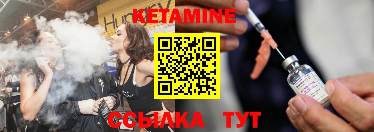 КЕТАМИН ketamine Лесозаводск