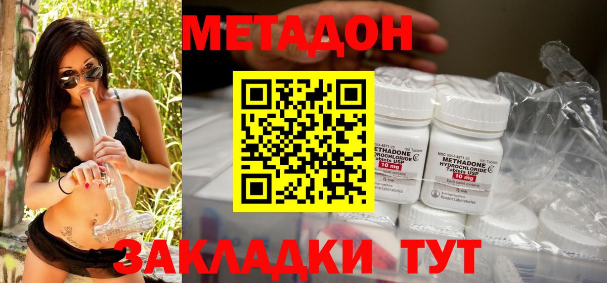 МЕТАДОН белоснежный Лесозаводск