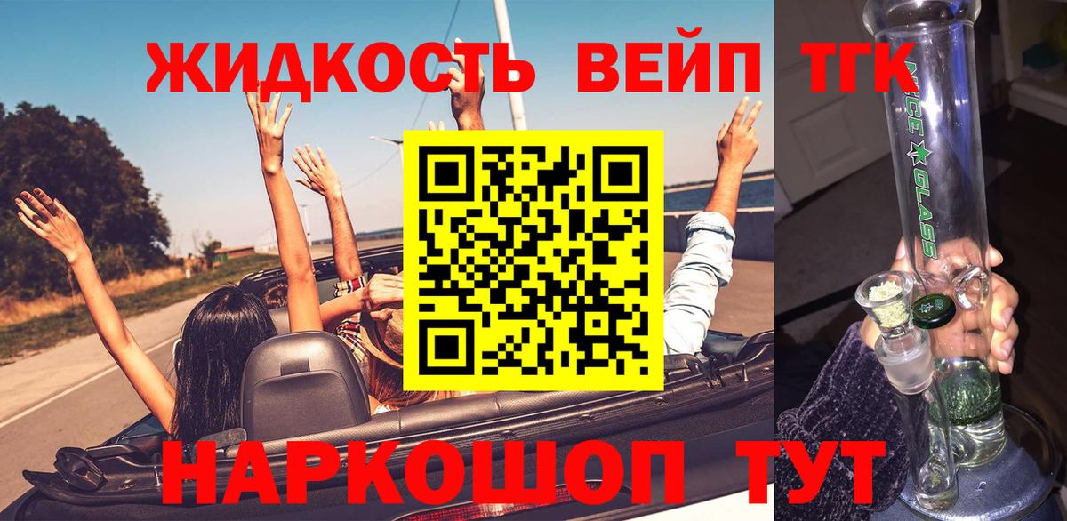 Дистиллят ТГК вейп  mega ссылки  Вход с VPN  Лесозаводск  Дистиллят ТГК Wax 